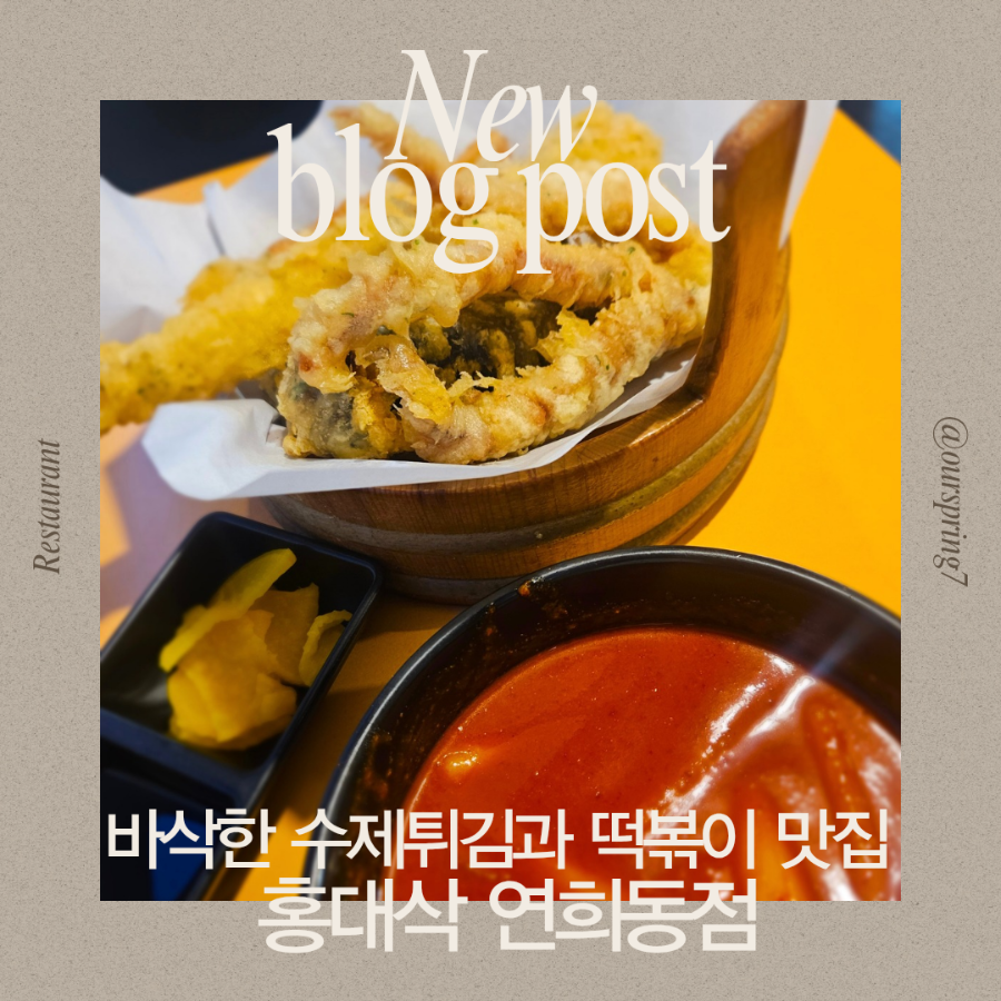 홍대삭 연희점 사진 1