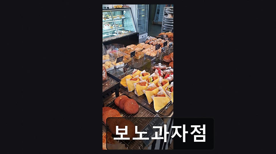 보노과자점 사진 2