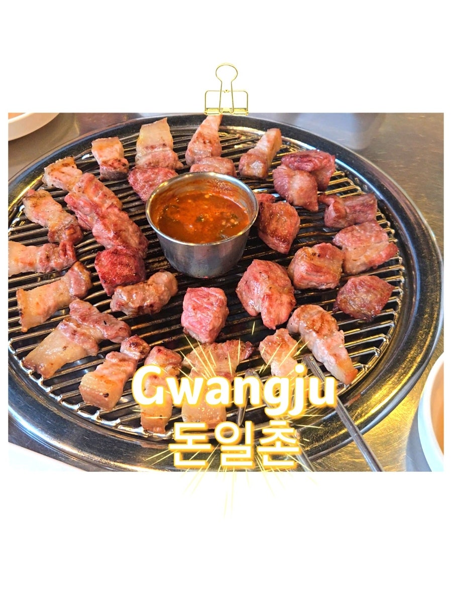 돈일촌 사진 1