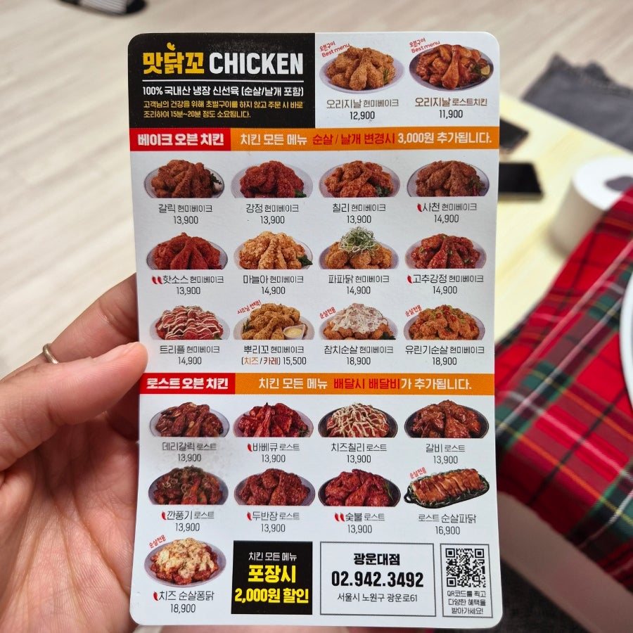 맛닭꼬 광운대점 사진 4