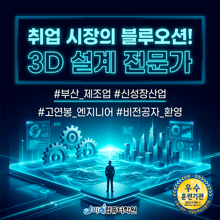 [부산/진구] 제품디자인학원 | 국비지원으로 캐드 카티아 실무 배우고 취업까지 성공하기