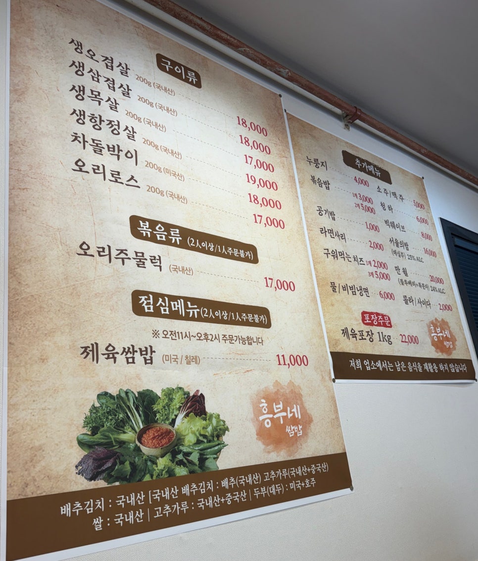 흥부네 쌈밥 사진 3