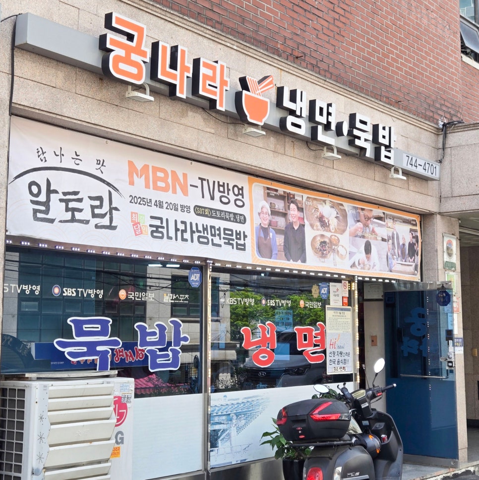 궁나라냉면묵밥 사진 2