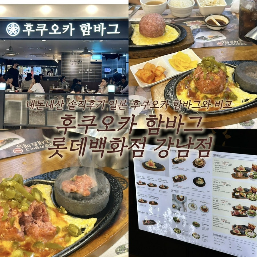후쿠오카함바그 롯데백화점강남점 사진 1