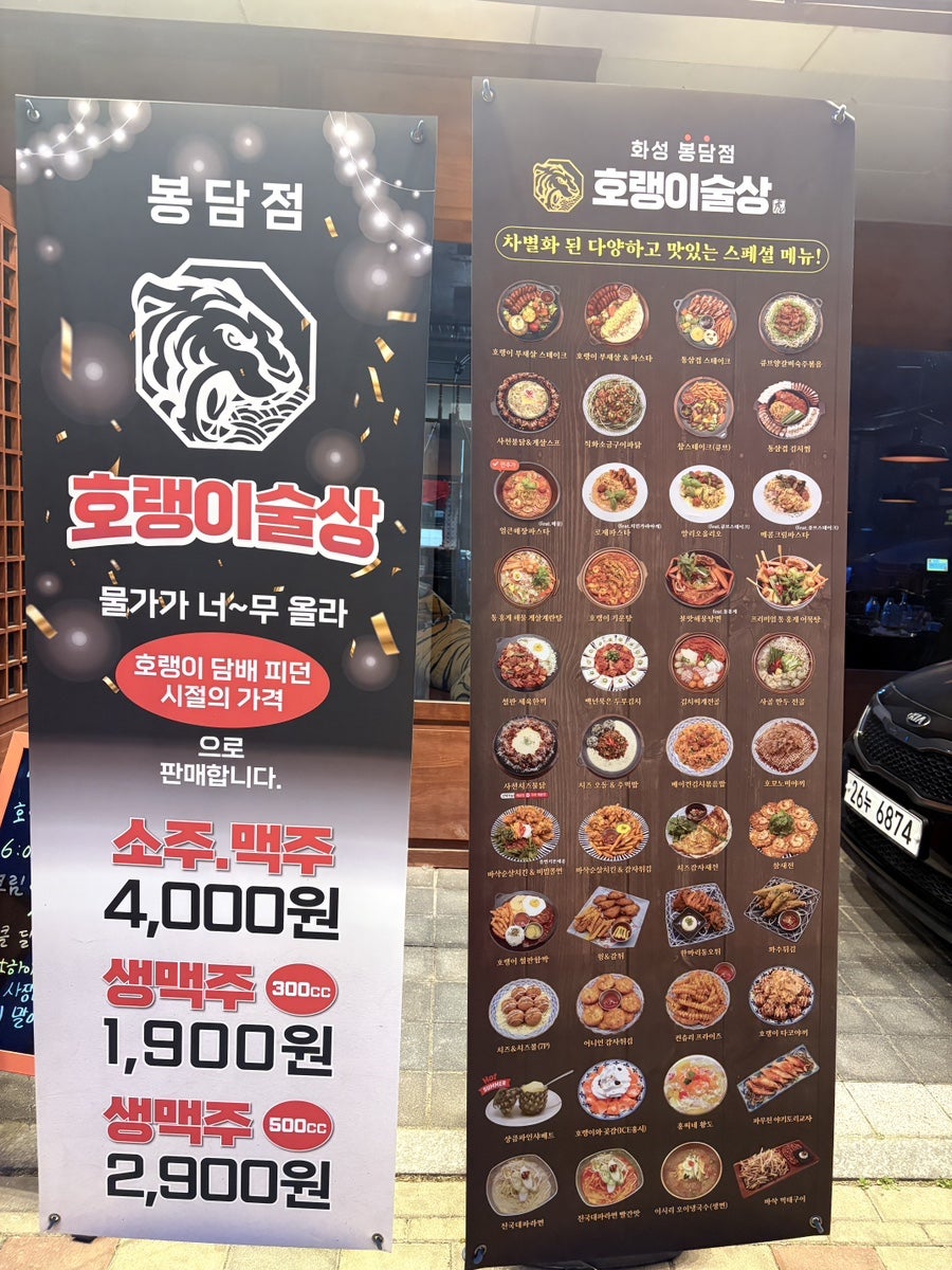 호랭이술상 봉담점 사진 4