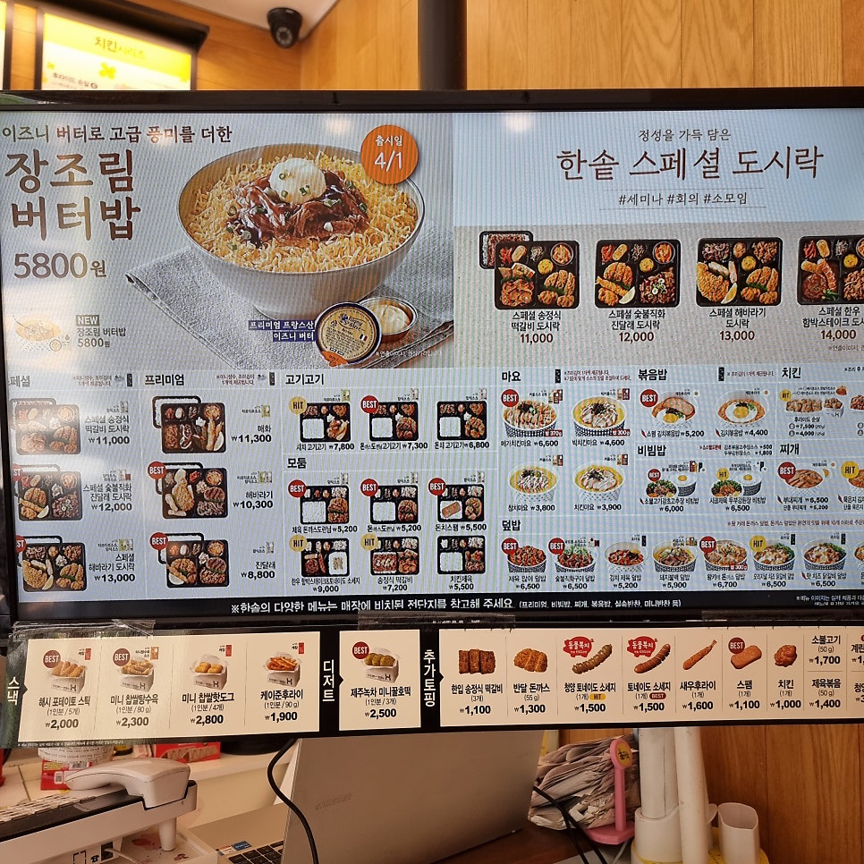 한솥도시락 부산지사동점 사진 5