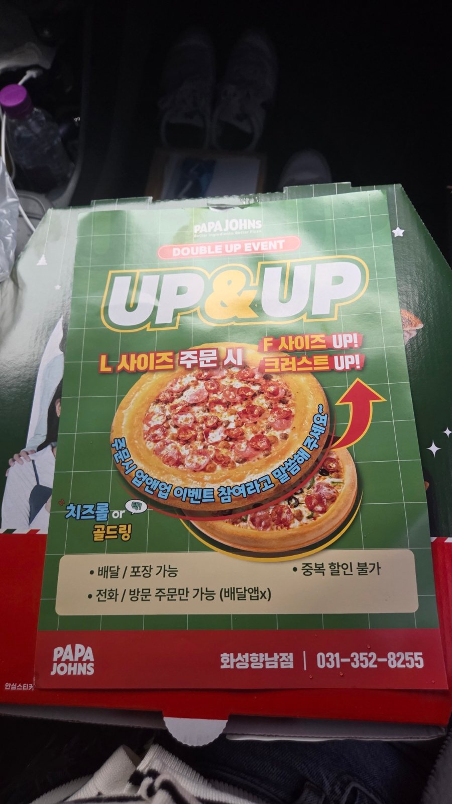 파파존스 화성향남점 사진 2