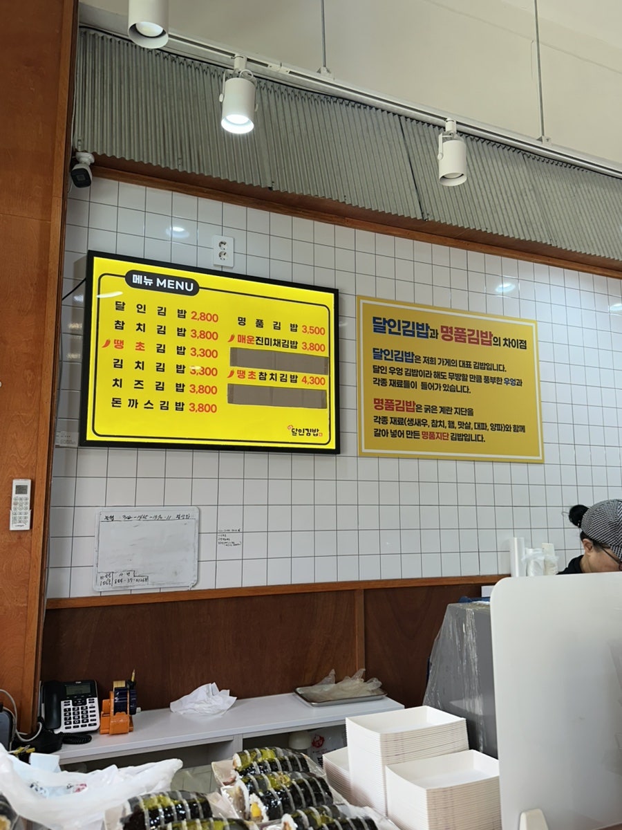 명품달인김밥 시흥정왕점 사진 2