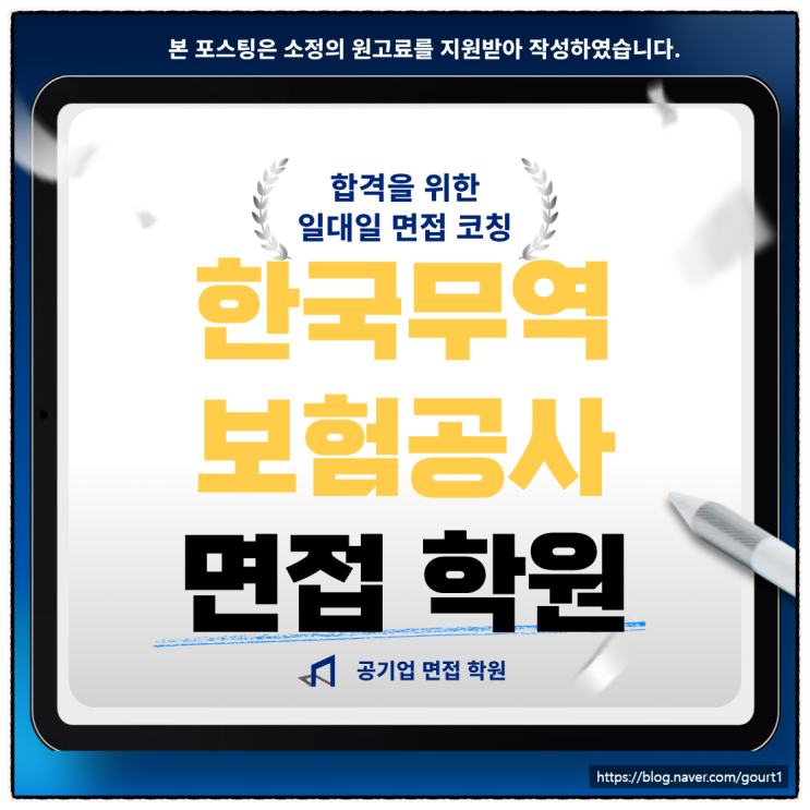  한국무역보험공사 면접후기 실무 최종 합격까지
