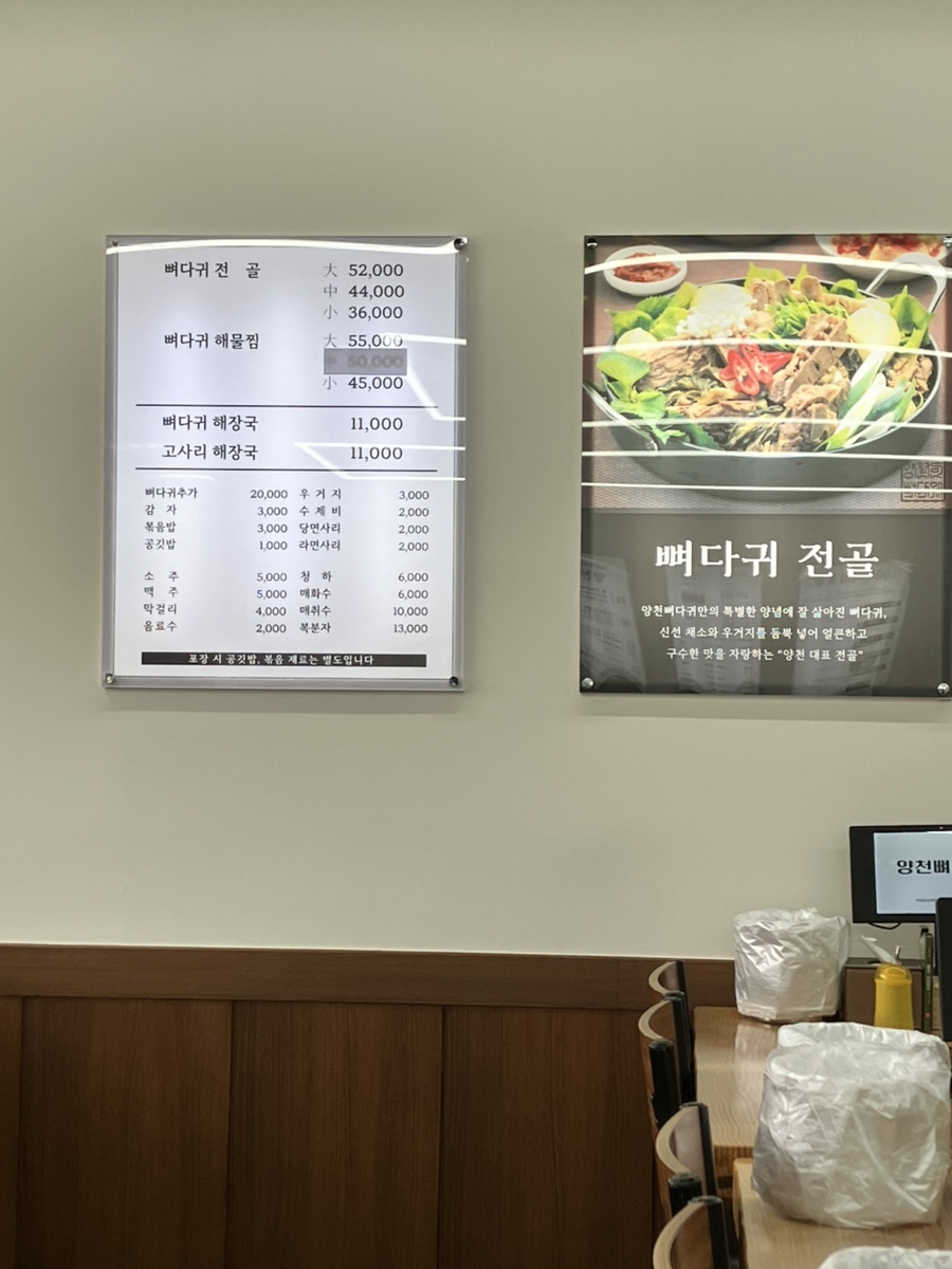 양천뼈다귀 개봉점 사진 4
