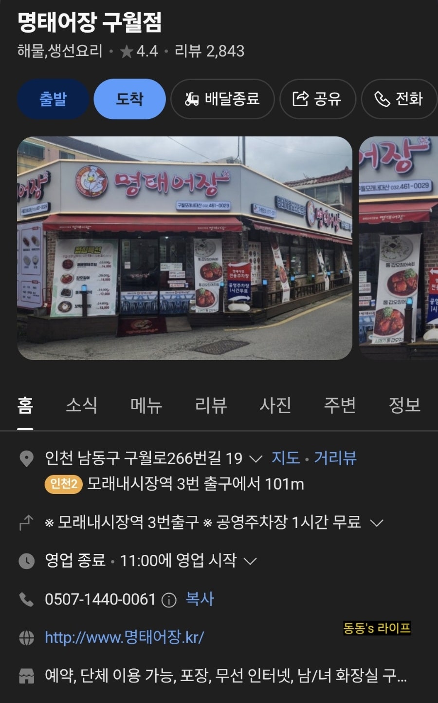 명태어장 인천논현점 사진 2