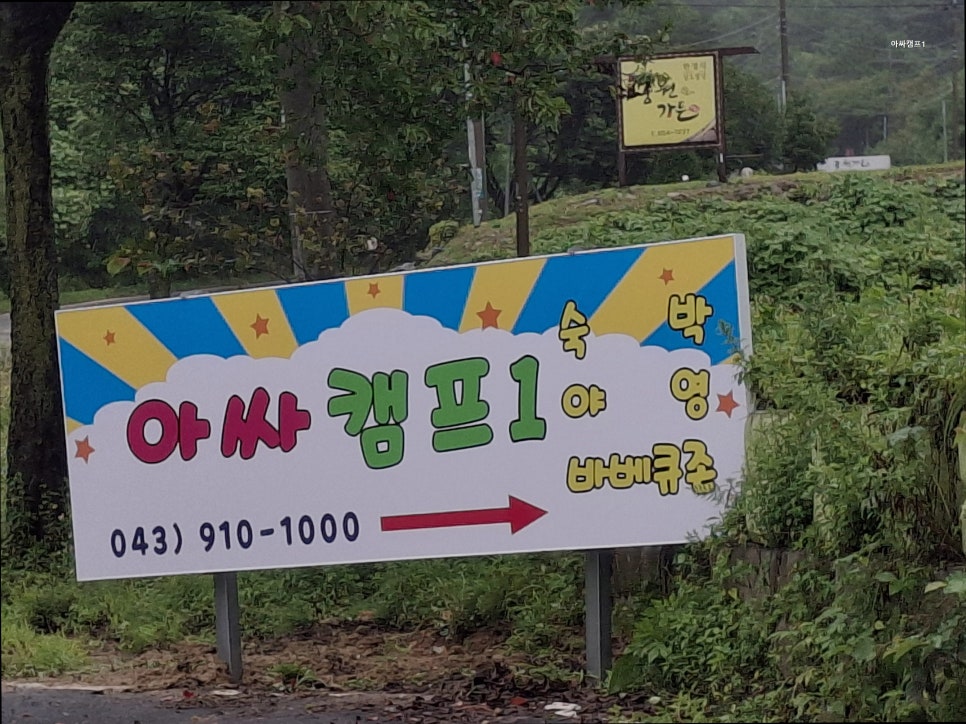 아싸캠프1 사진 3