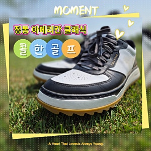 정통 아메리칸 클래식 골프화 추천. 콜한골프(COLE HAAN) 한국 재런칭