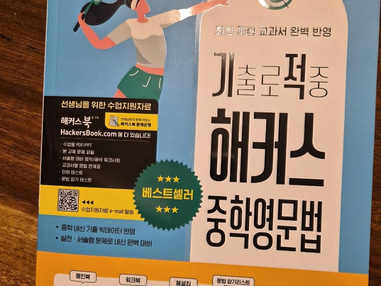  중학영문법 교재 찾고 있다면? 기출로 적중 책 추천드려요!