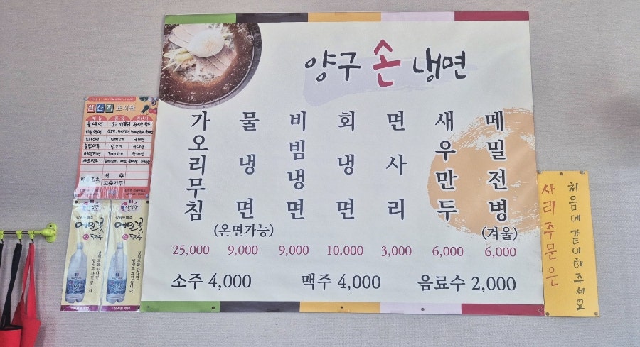 양구손냉면 사진 4