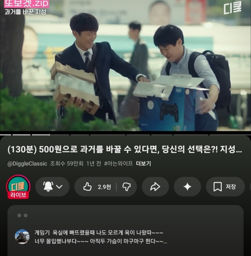 '(130분) 500원으로 과거를 바꿀 수 있다면, 당신의 선택은?! 지성&한지민 부부였던 시절zip | 아....