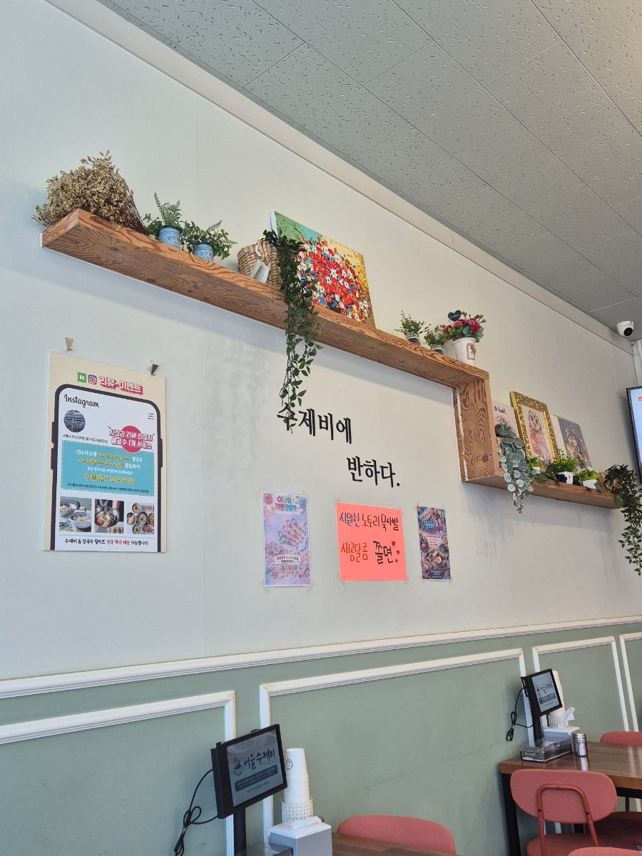 서울수제비 본점 사진 6