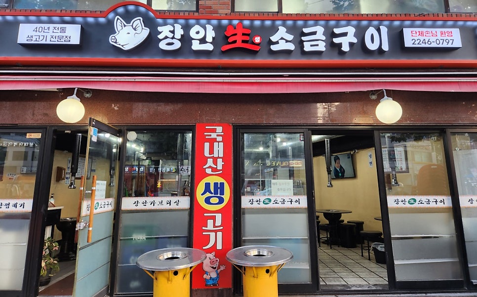 장안생소금구이 사진 2