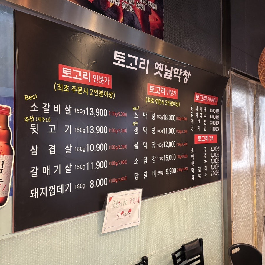 토고리 옛날막창소갈비살 당하점 사진 2