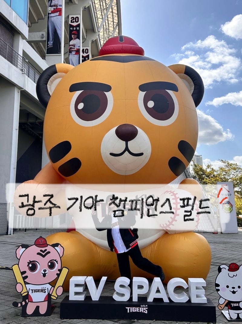 광주 KIA 기아 챔피언스 필드 주차, 경기 일정, 티켓팅 티켓 예매 꿀팁, 멤버십 선예매