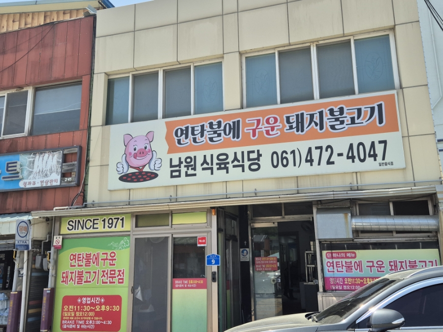 남원식육식당 사진 1