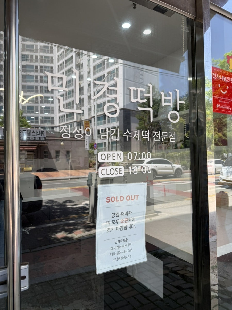 민경떡방 사진 2