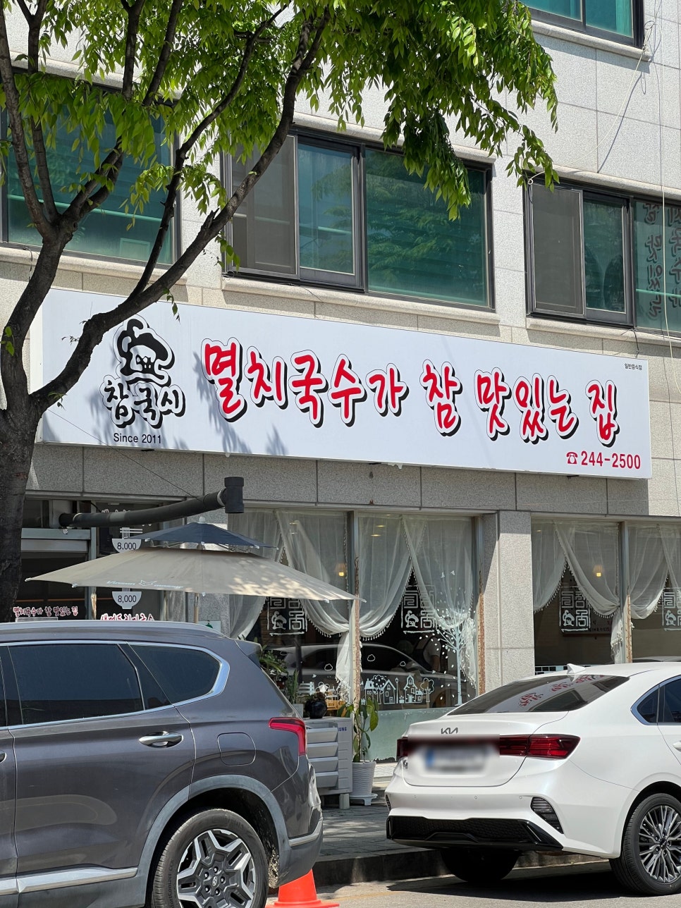 멸치국수가 참맛있는집 사진 2