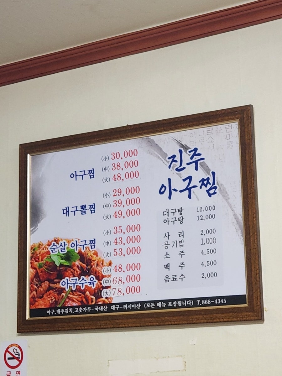 진주아구찜 사진 5