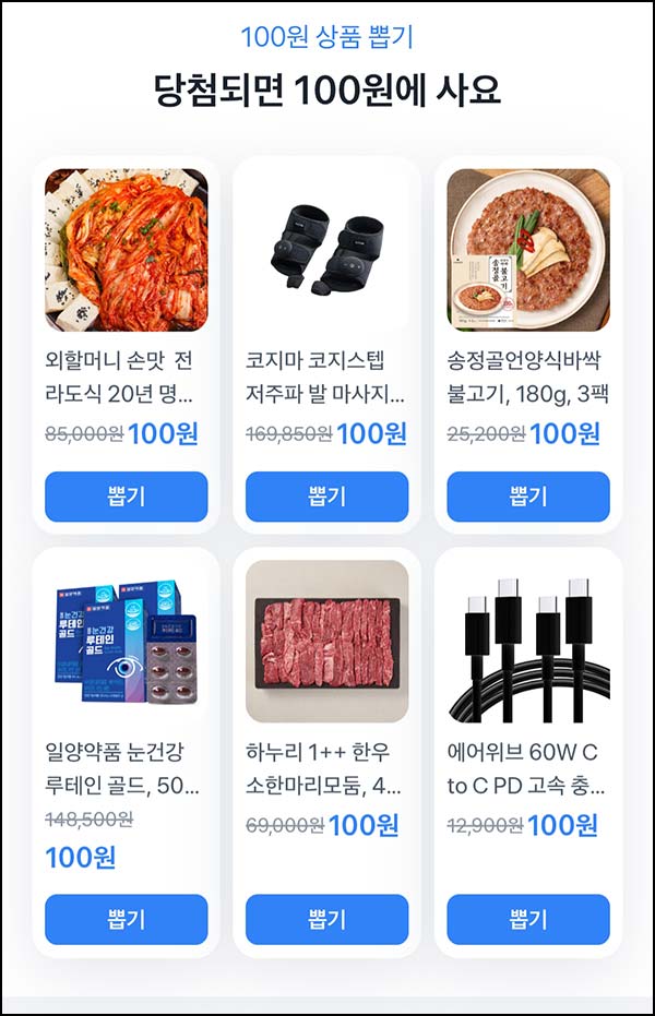  토스 100원 상품뽑기( 저주파 마사지기 등 )즉당_04.27