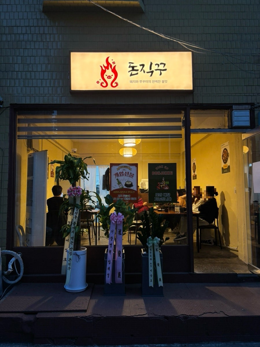 돈직꾸 사진 1
