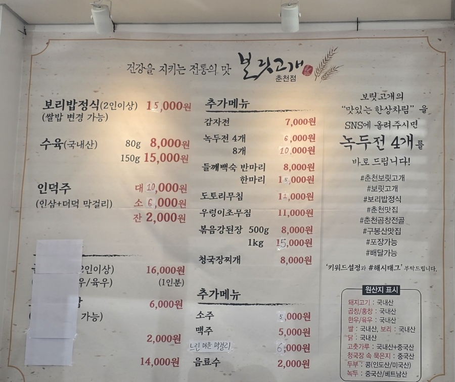보릿고개 춘천점 사진 2