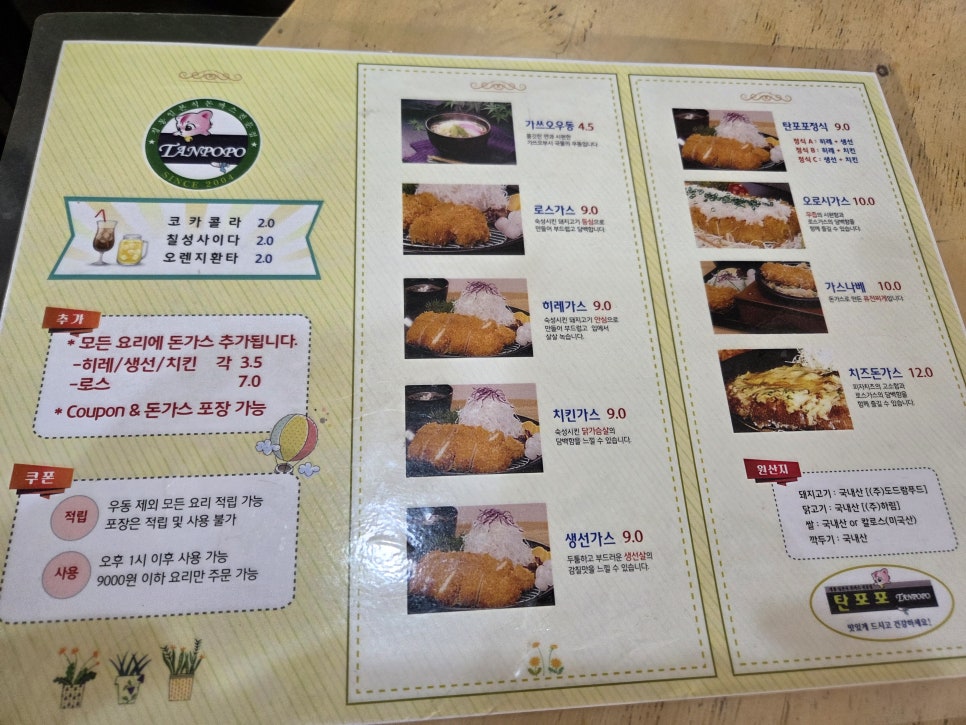 Tanpopo photo 2