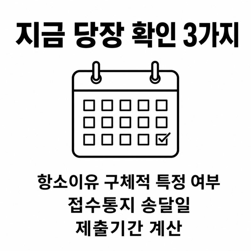 항소장에 '추후 제출하겠습니다'만 적으면 항소가 막힐 수 있습니다 관련 이미지 7
