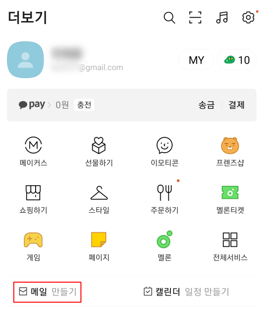 카카오메일 확인 방법부터 로그인, 아이디 만들기까지 한 번에 정리