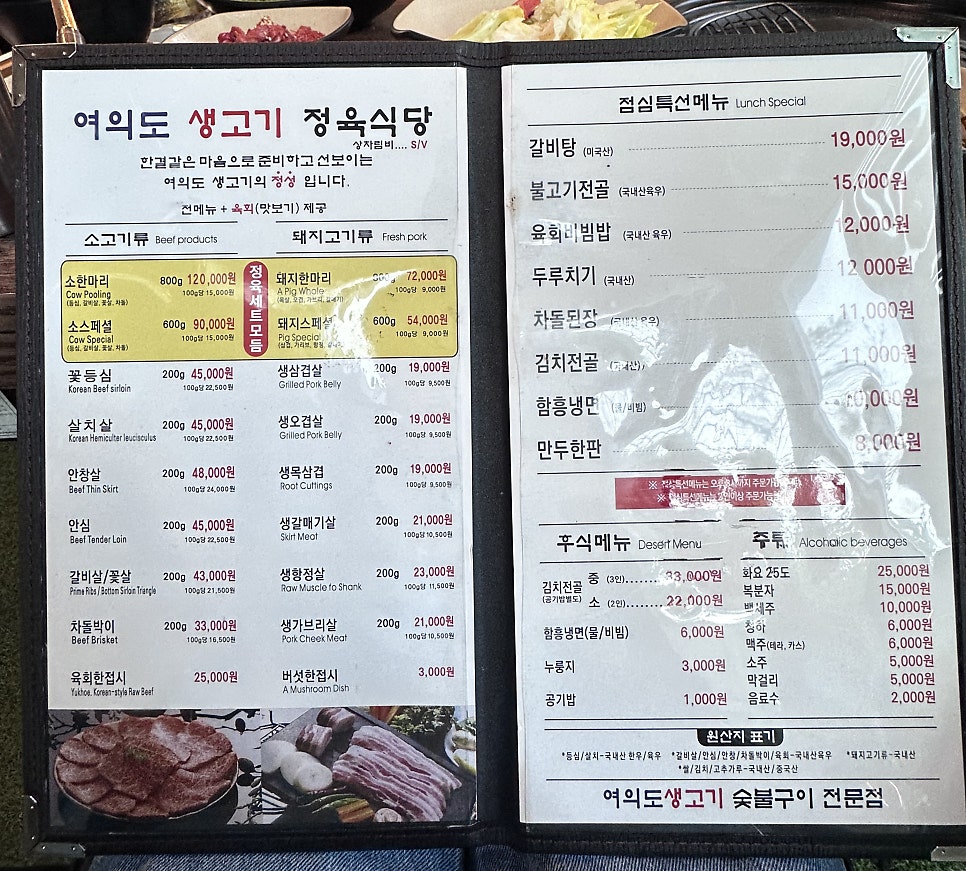 여의도생고기 내곡점 사진 5