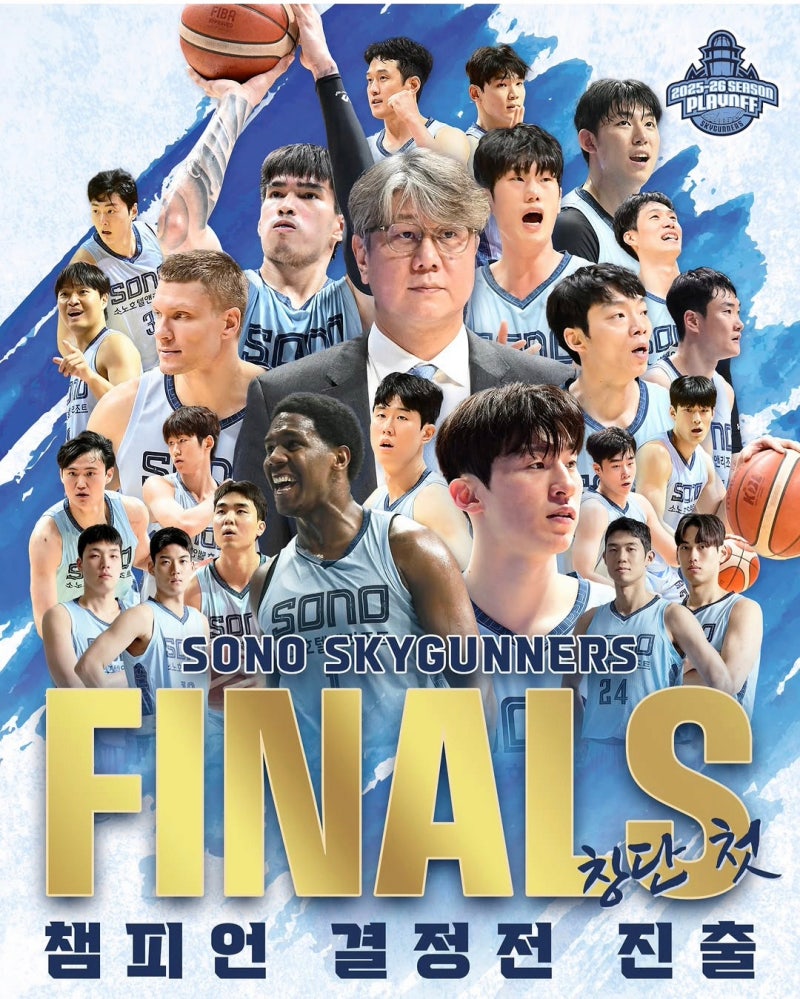 고양 소노 스카이거너스 창단 첫 챔피언결정전 진출 KBL 프로농구 새로운역사를 쓰다