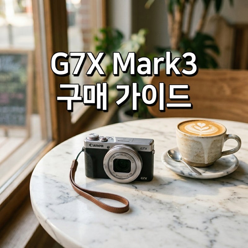 캐논 g7x mark3 재출시 소식과 중고 시세 구매 팁 정리