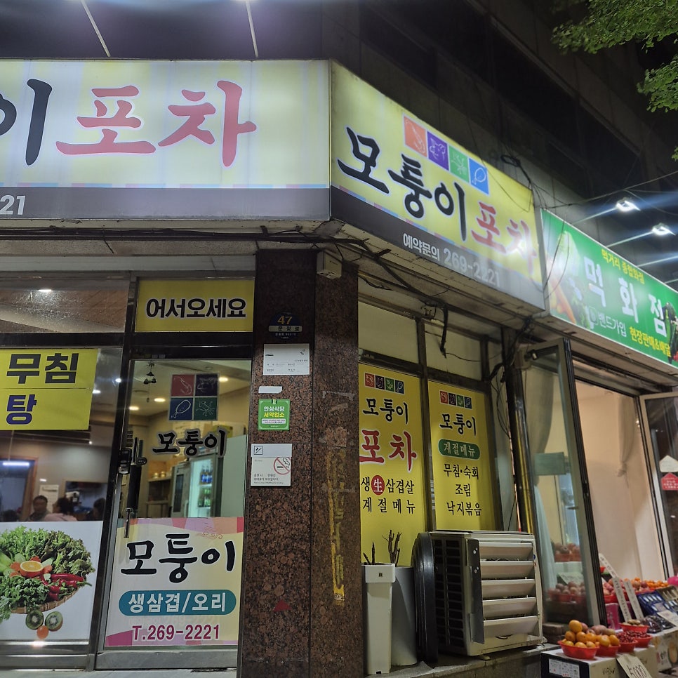 모퉁이포차 사진 2