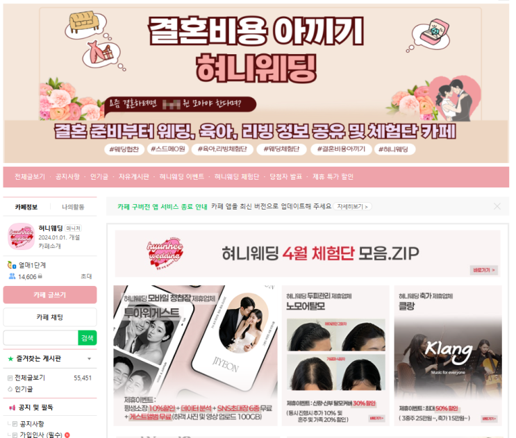  [웨딩협찬 및 체험단]결혼비용 아끼기 가능한 " 혀니웨딩카페" 추천