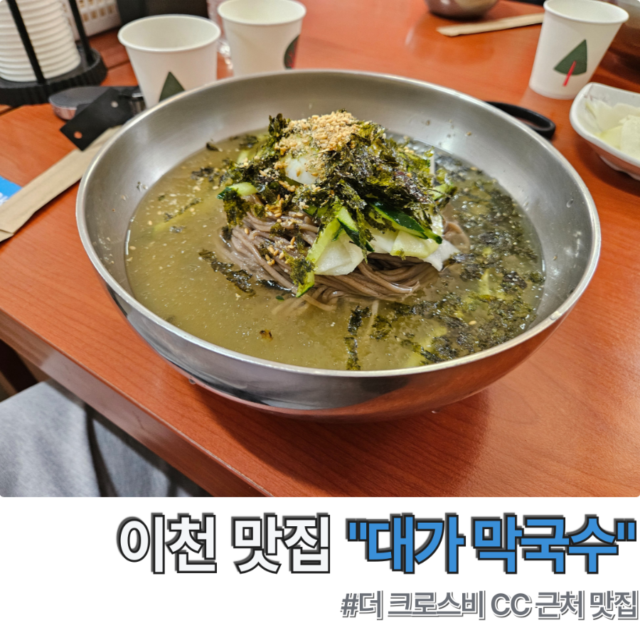 대가막국수 사진 1