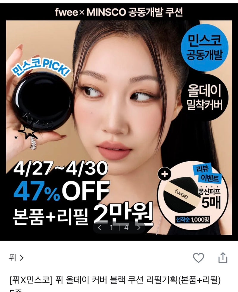 내돈내산 퓌 올데쿠 올데이 커버 블랙 쿠션 22N 후기
