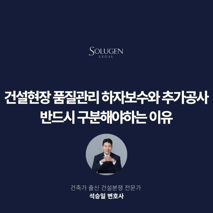  건설현장 품질관리 하자보수와 추가공사 반드시 구분해야하는 이유