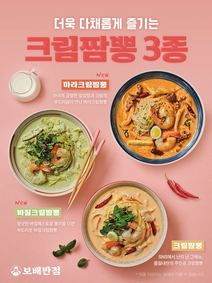  [보도기사] 보배반점, 신메뉴 ‘바질크림짬뽕·마라크림짬뽕’ 출시… 여름 시즌 메뉴도 동시 선보여