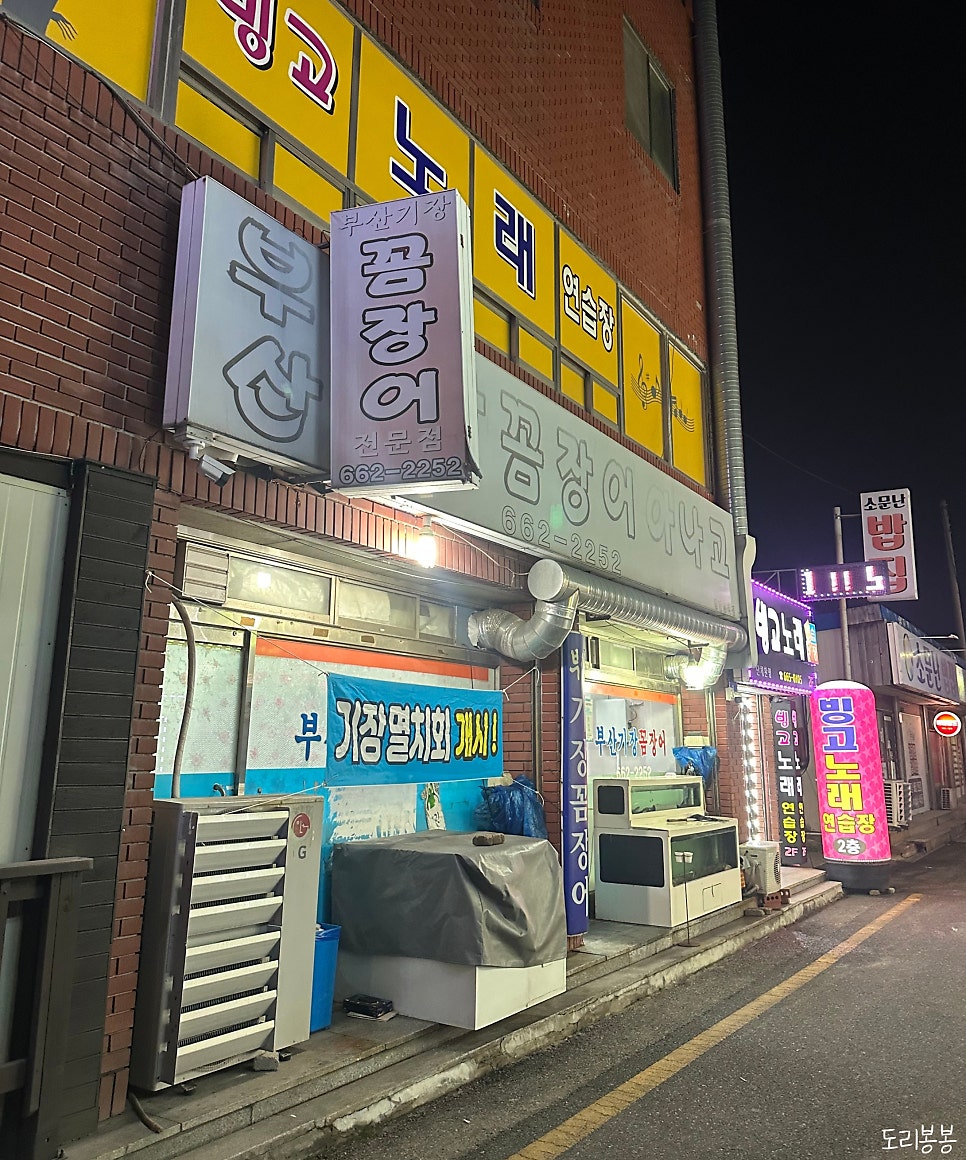 부산기장꼼장어 사진 3