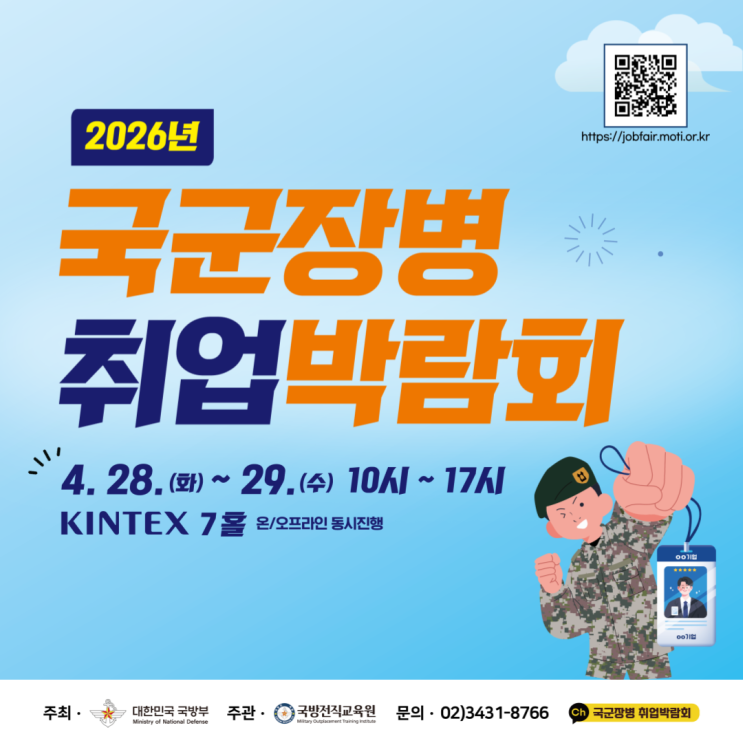  국군장병 취업박람회 (일정 / 행사 / 신청관련)