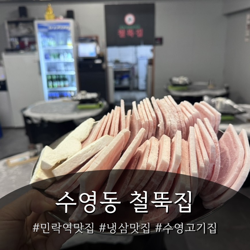 철뚝집 수영점 사진 1