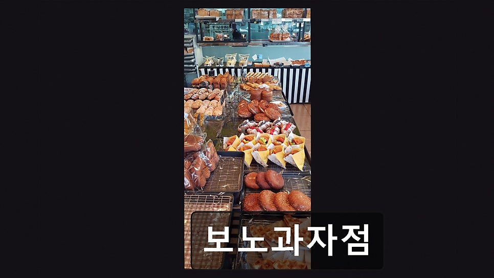 보노과자점 사진 3