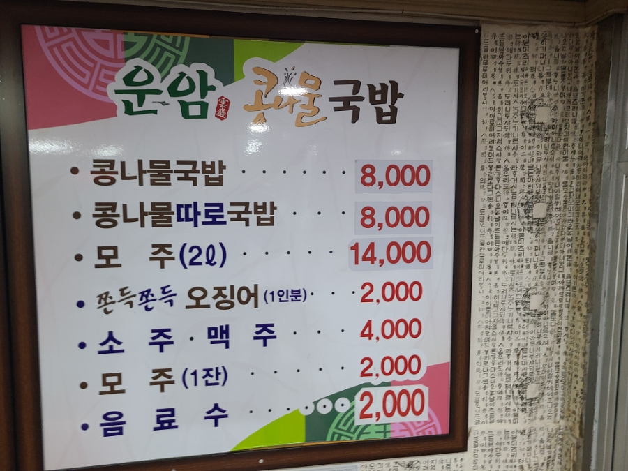 운암콩나물국밥 사진 3