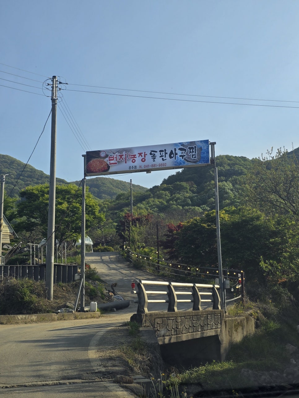 번지농장돌판아구찜 공주점 사진 4