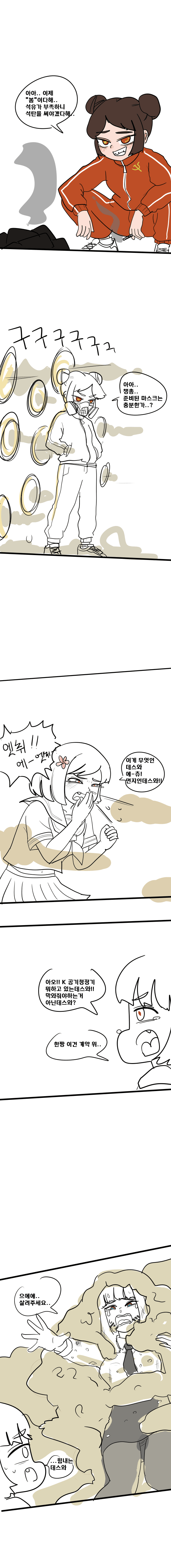  봄, 동아시아 현재 상황 만화그림.manhwa